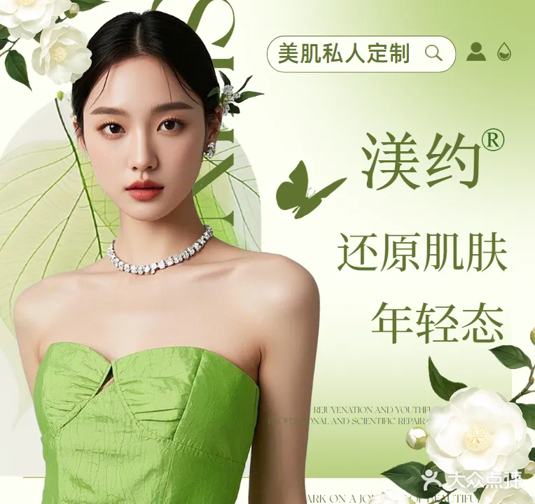 渼约逆龄美肌SPA中心(海门店)