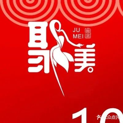聚美·美甲美睫轻奢馆(博业大厦店)