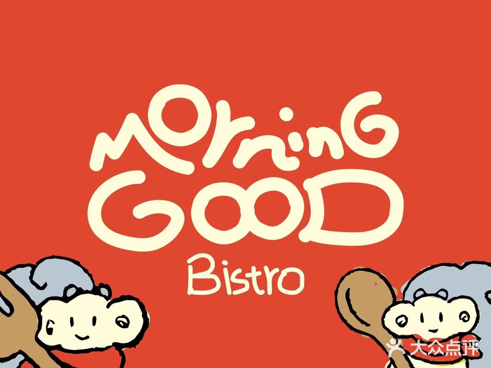MORNING GOOD Bistro(翰林府店)