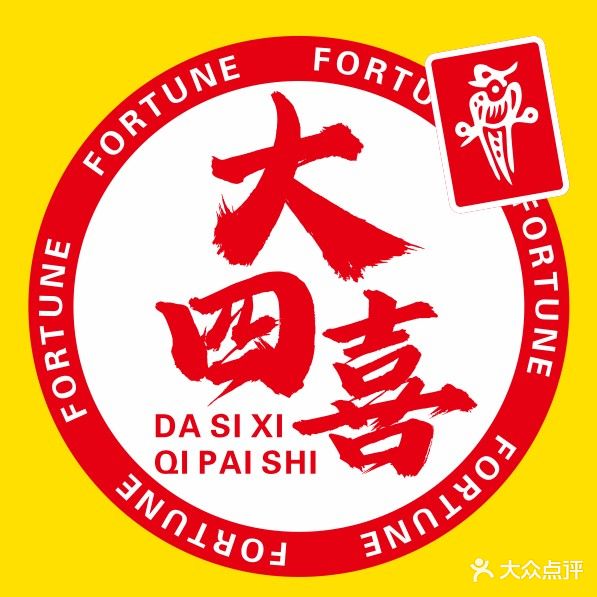 大四喜智慧共享空间棋牌(新城壹号1,2期店)