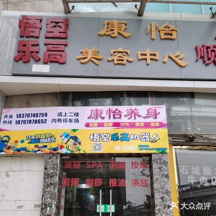康怡养生spa(森茂·水韵花都西区店)