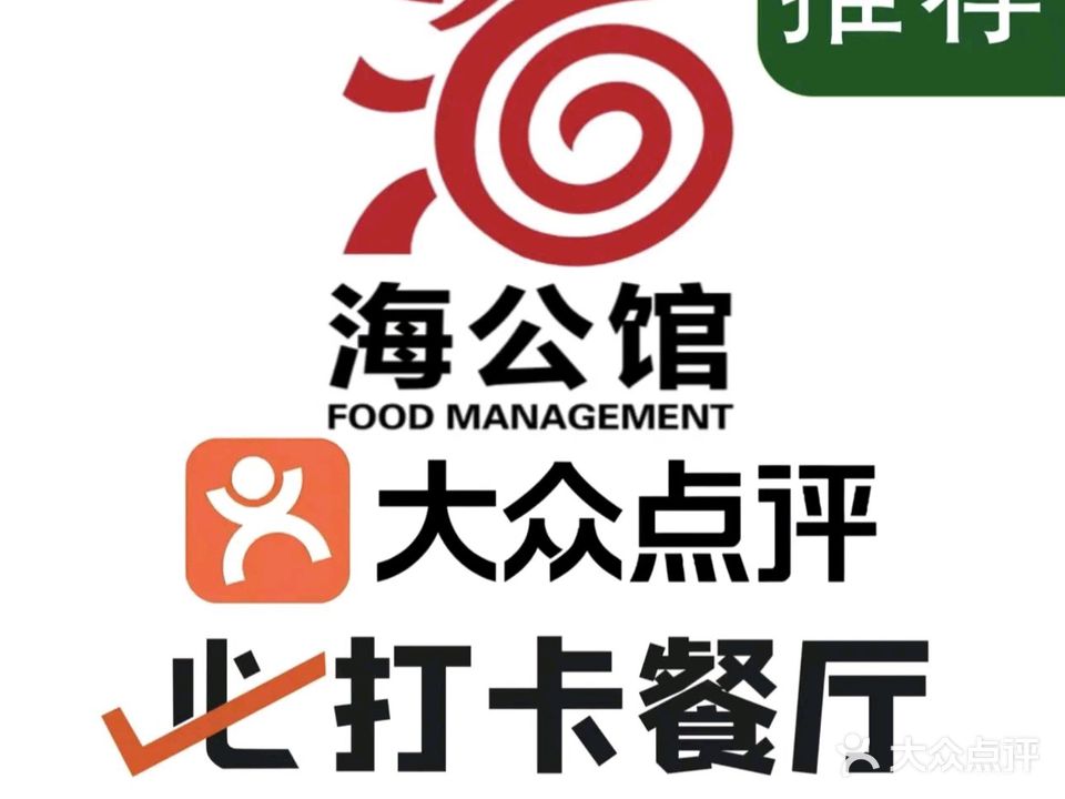 海公馆海鲜火锅烤肉自助餐厅(王府井百货焦作店)