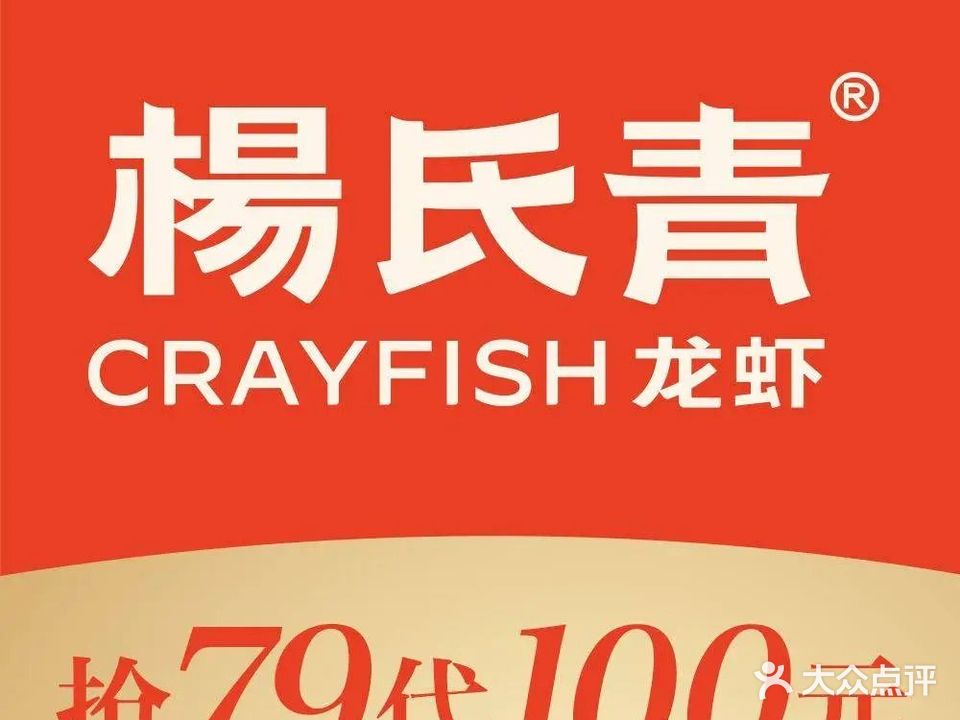 杨氏青·小龙虾(河定桥店)