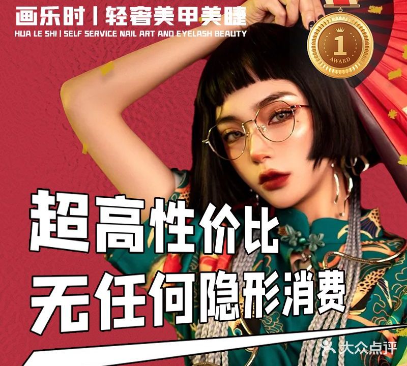 画乐时·自助美甲美睫(汇悦城店)