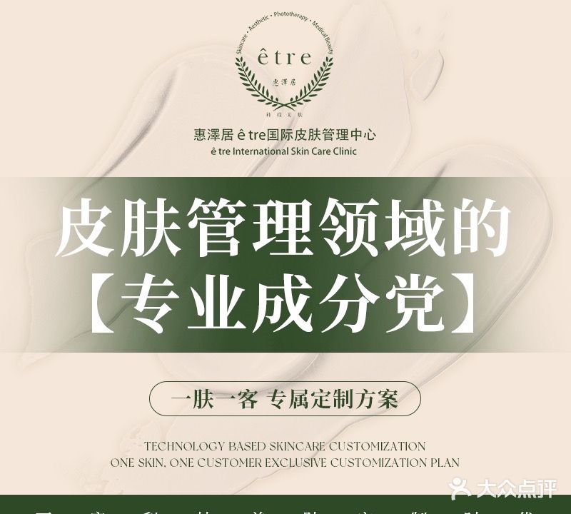 惠泽居etre(北固湾店)