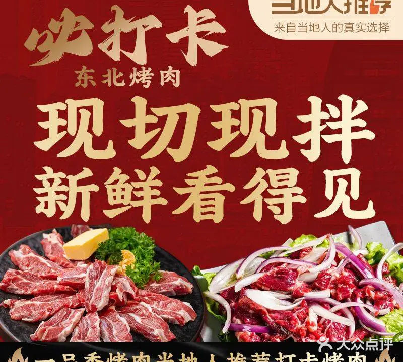 一品香东北烤肉(南屏直营店)