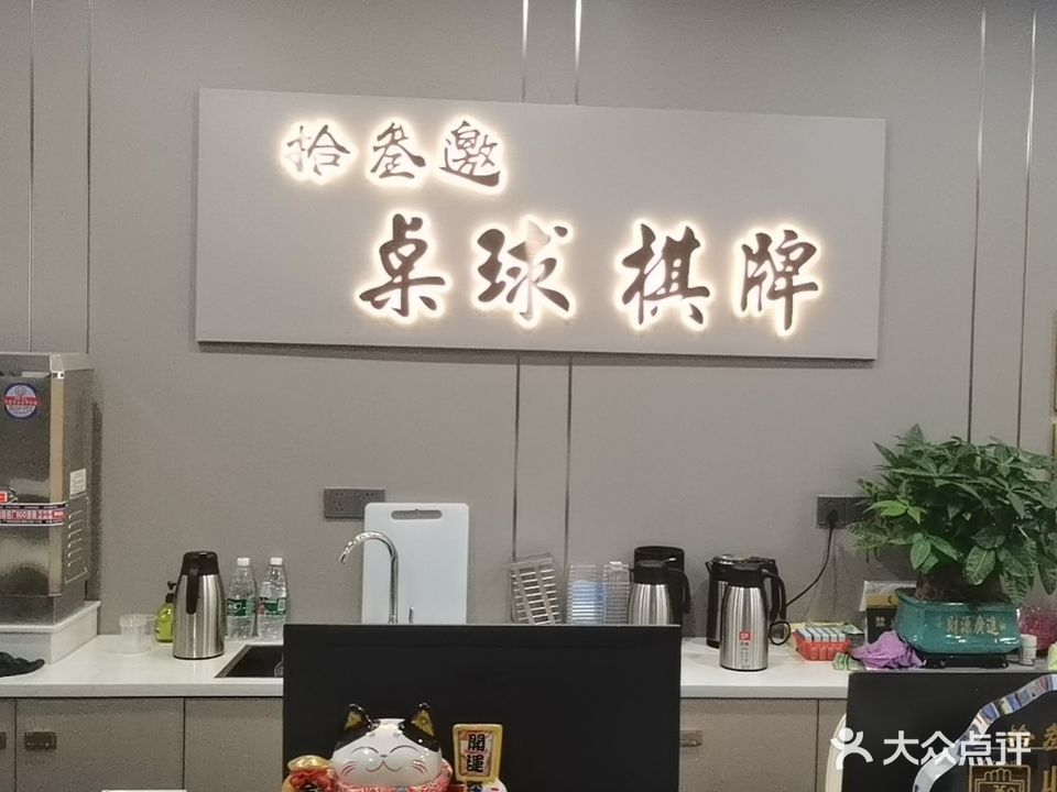 拾叁邀棋牌
