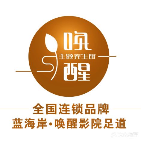 蓝海岸唤醒影院足道(八一路店)