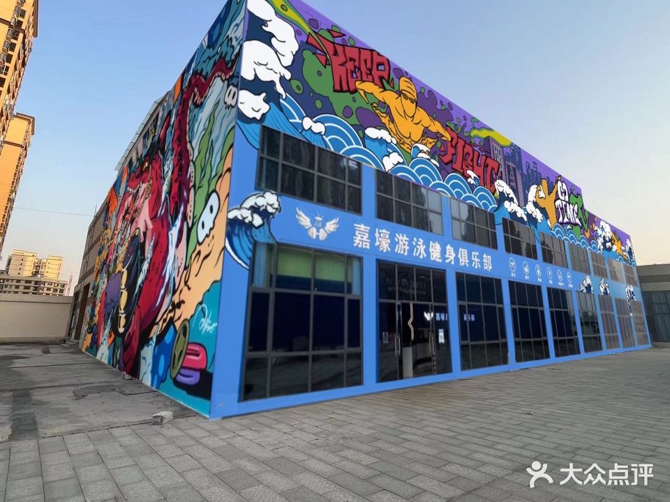 嘉壕游泳健身俱乐部(武冈旗舰店)