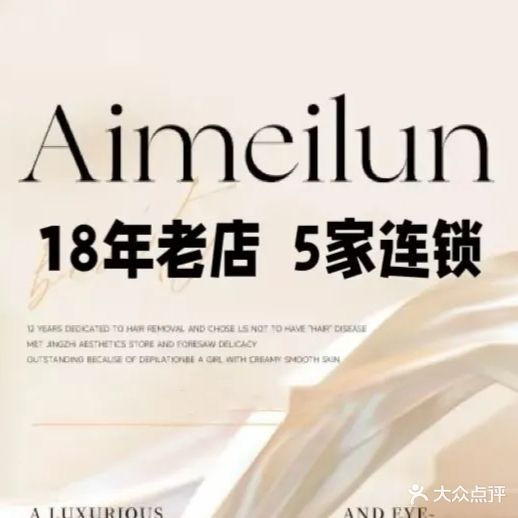 艾美伦美肤美甲中心(祥店)