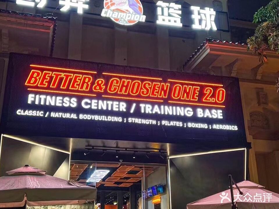 创奔篮球(西区兴和圆店)