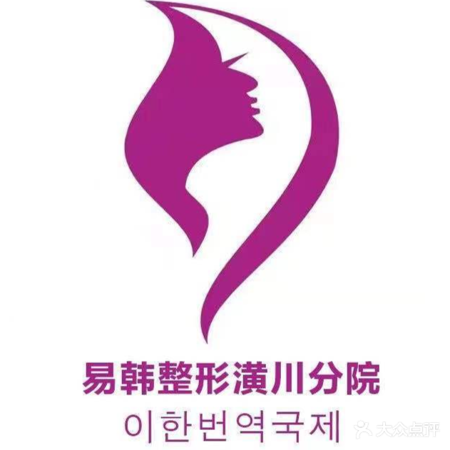 易韩医疗美容