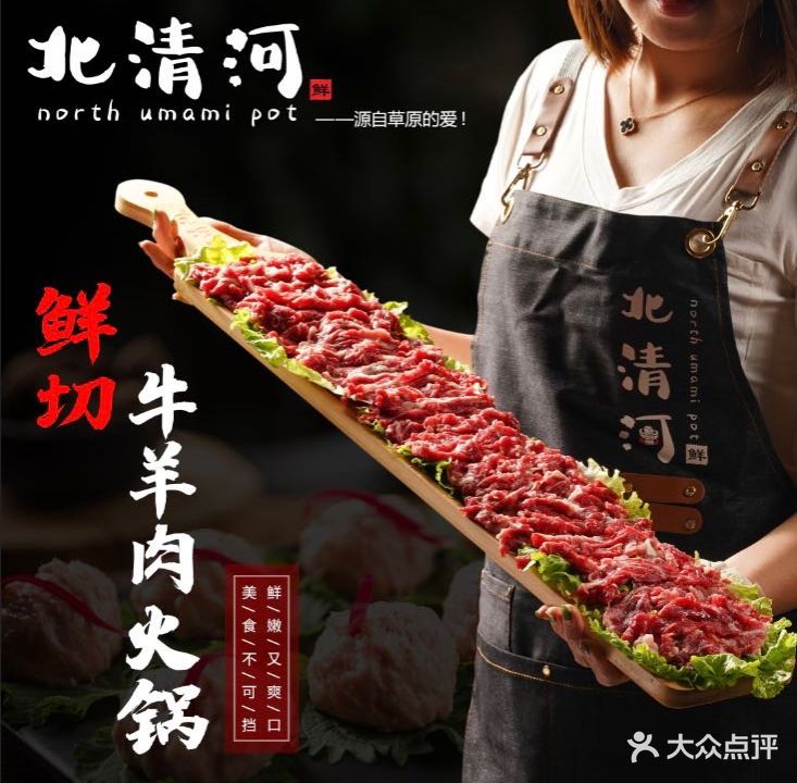 北清河鲜牛羊肉火锅(高德置地广场店)