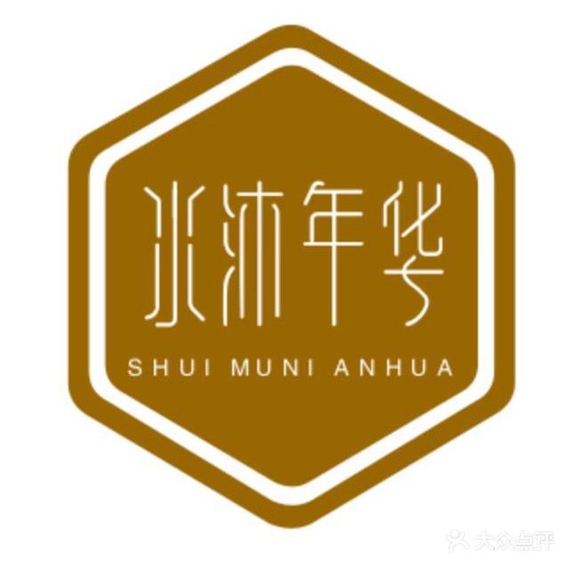 水沐年华足疗会所(华仁·凤凰郡店)