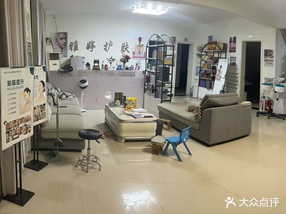 雅婷护肤