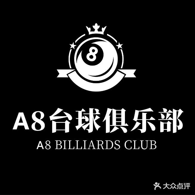 A8台球会所