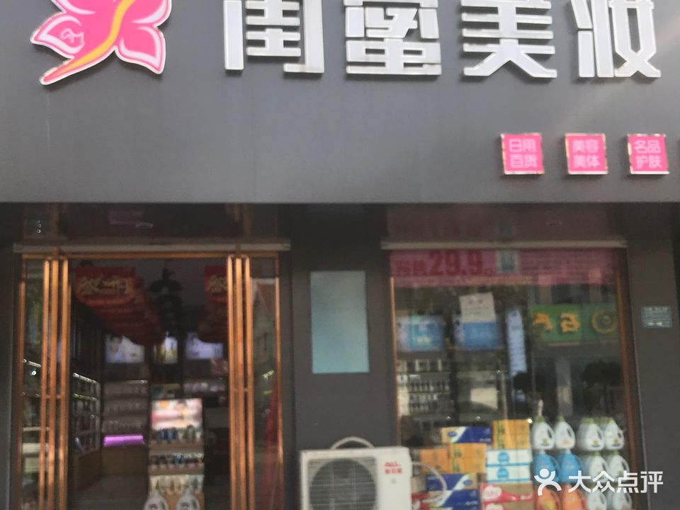 闺蜜美妆