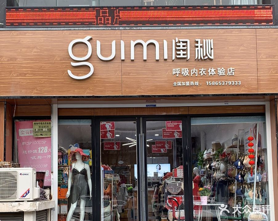 闺秘美睫美睫品牌内衣