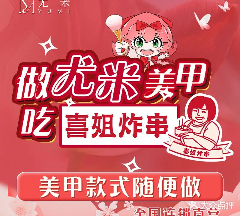 尤米一站式美甲美睫(北流新芝路店)