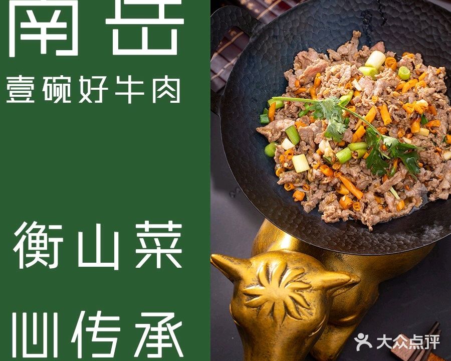 南岳大碗菜