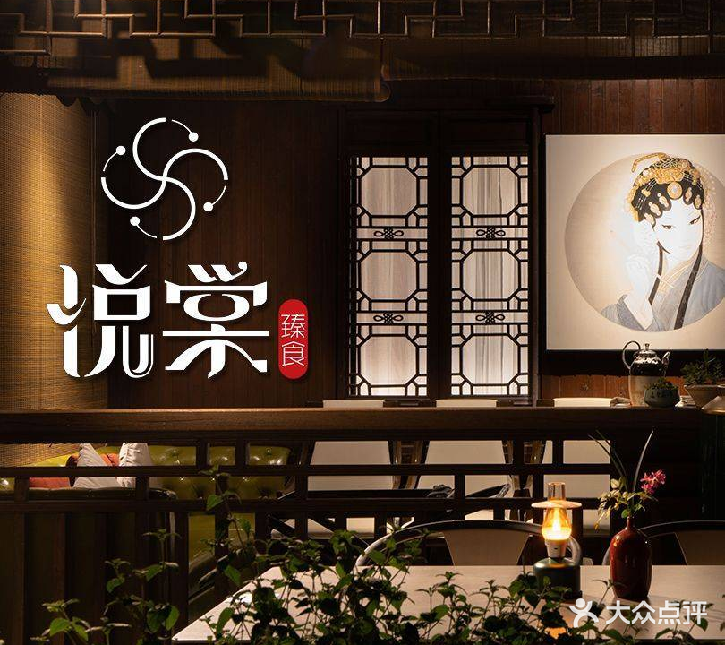 悦棠臻食