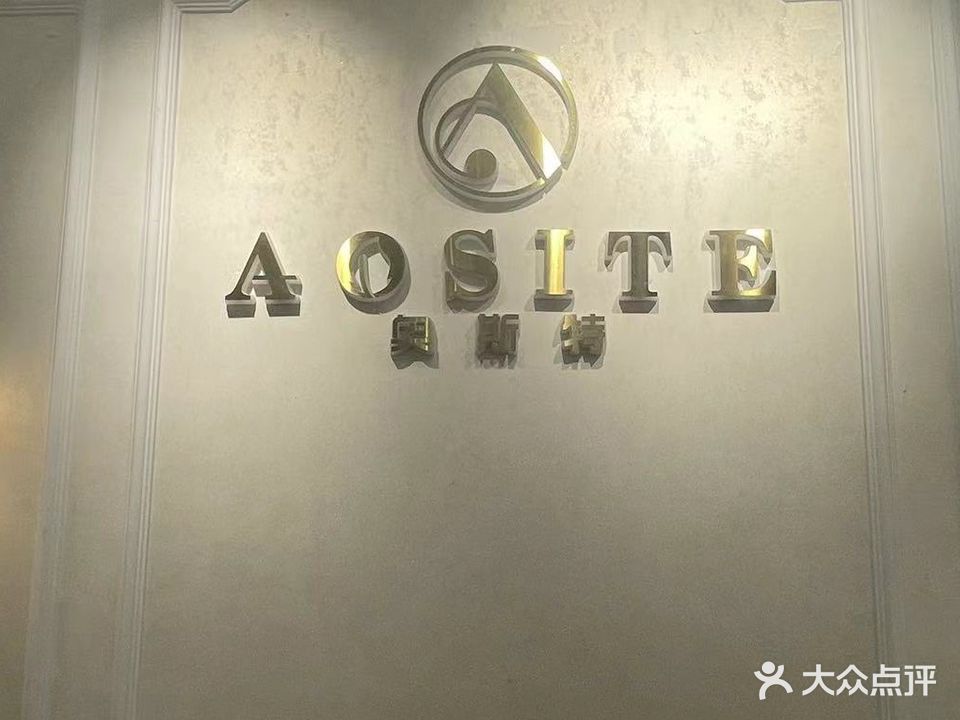 奥斯特美睫美甲美肤