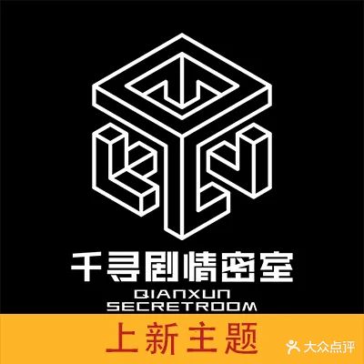 千寻剧情密室(美博城店)
