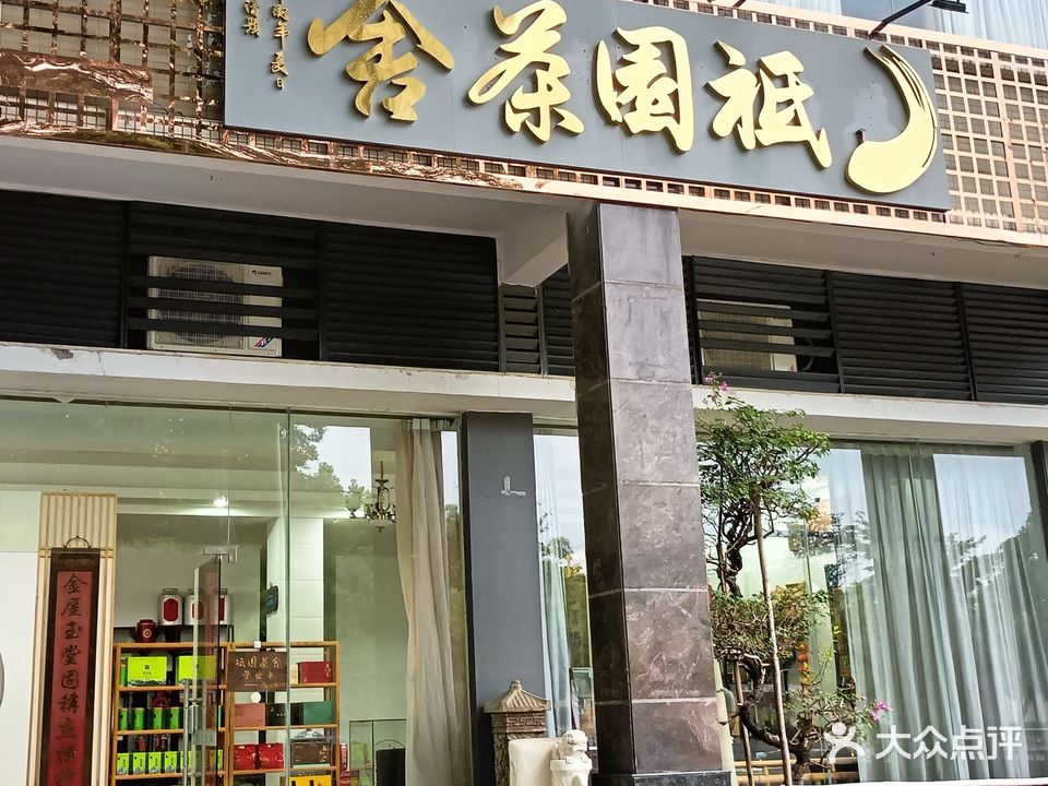 华清苑西门祇园茶舍