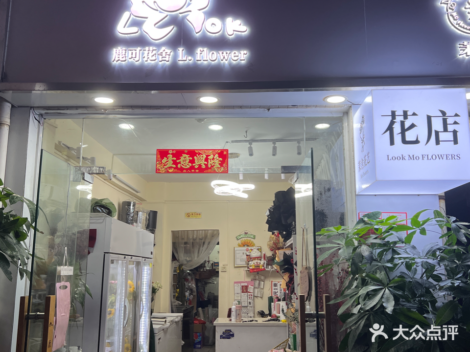 鹿可花舍L.flower