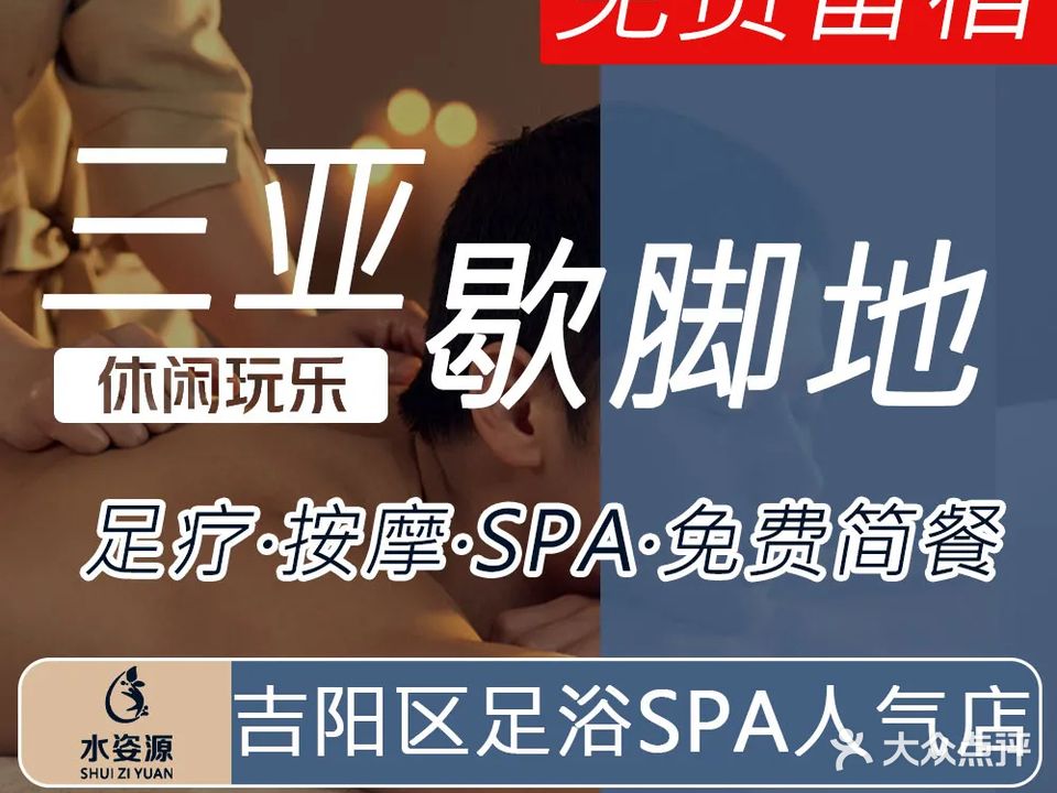 水姿源·影院足道·SPA养生会馆(君和君泰一期店)