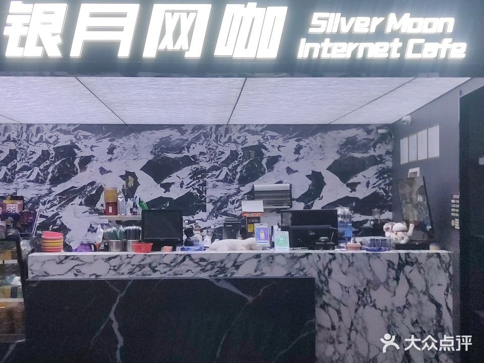 银月网咖
