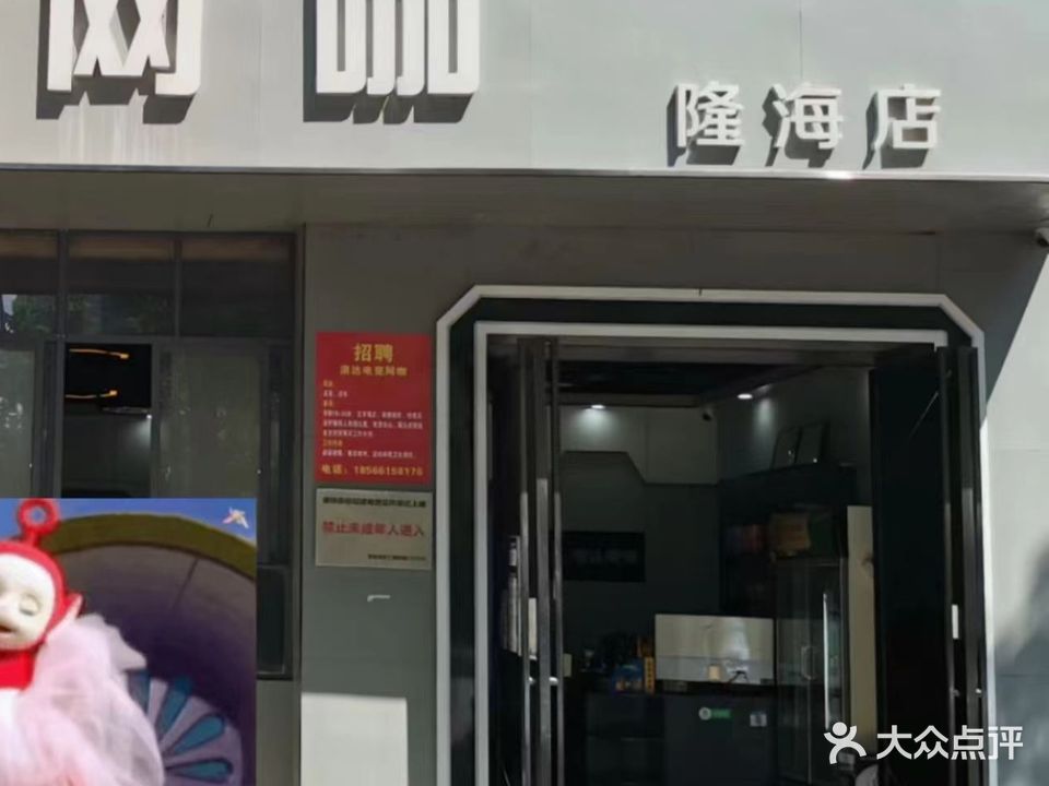 浪达电竞网咖