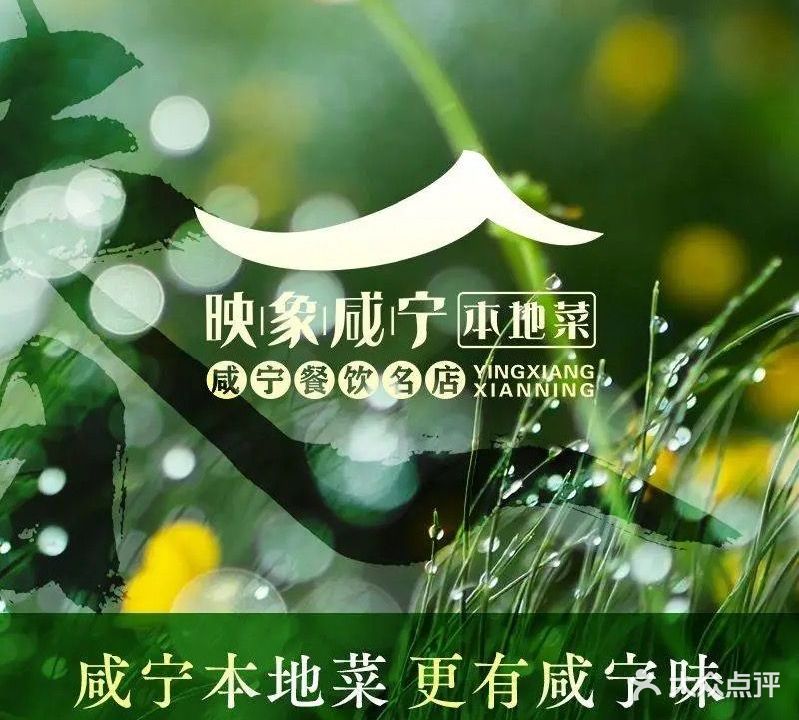 咸宁宴·融合菜(学府方华店)