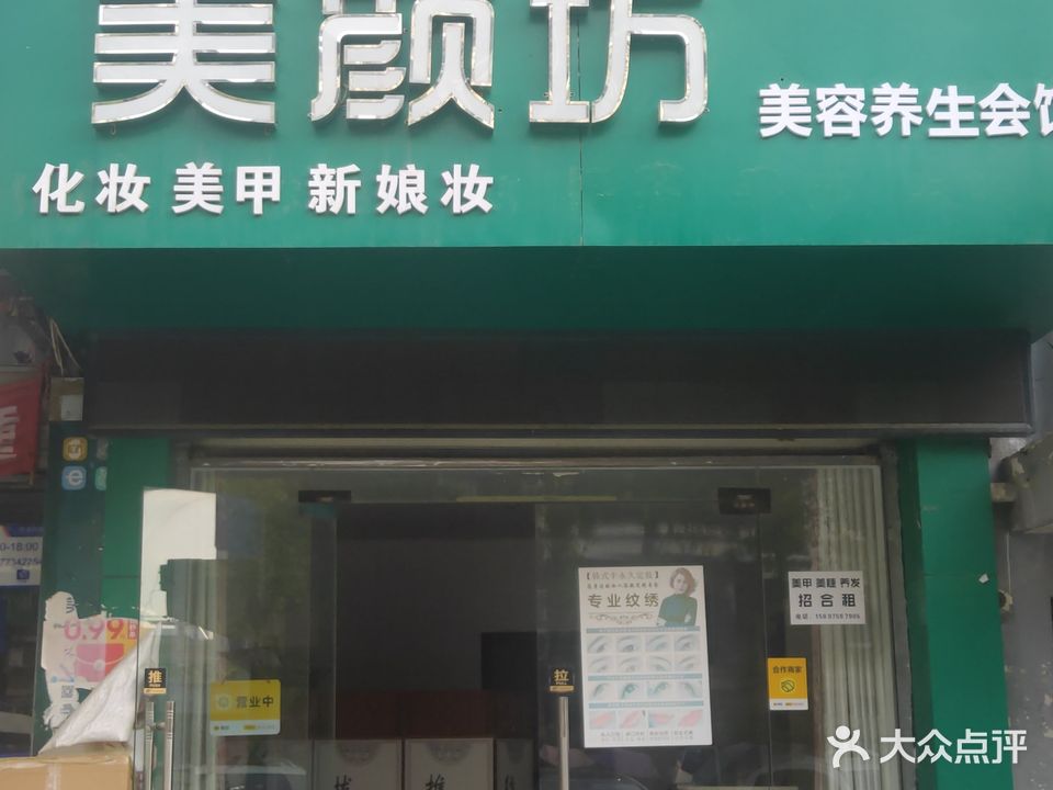 美颜坊(文峰西街店)