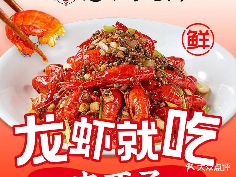 忘不了龙虾(虹桥路店)