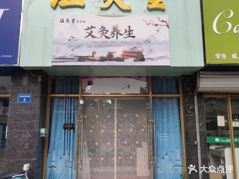 温灸堂养生会(金域名城北区店)