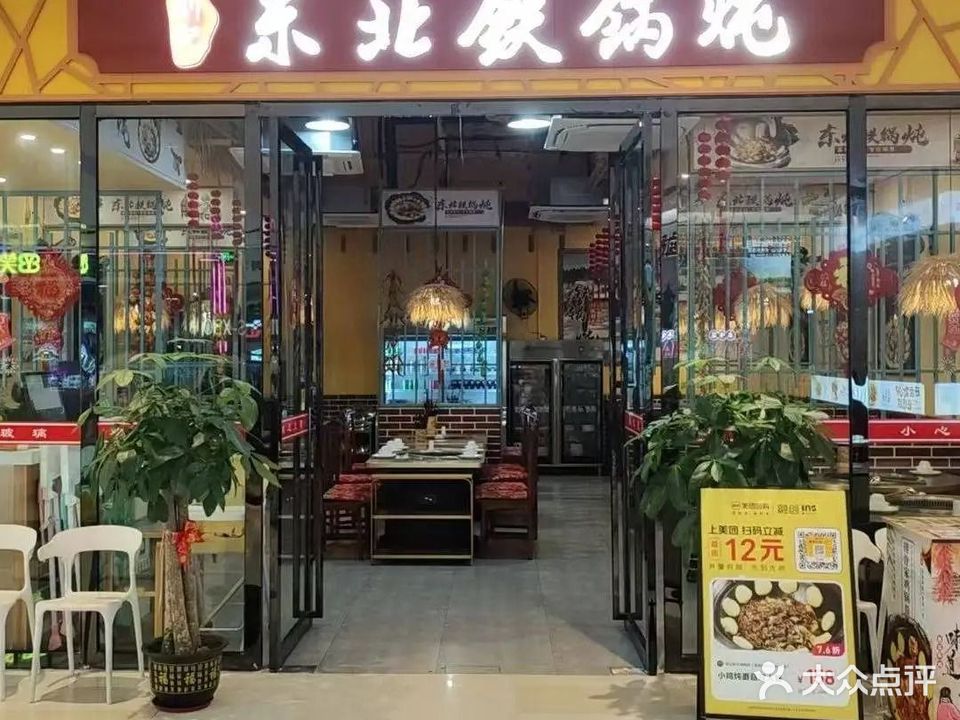 刘记东北铁锅炖(崇左万象汇店)