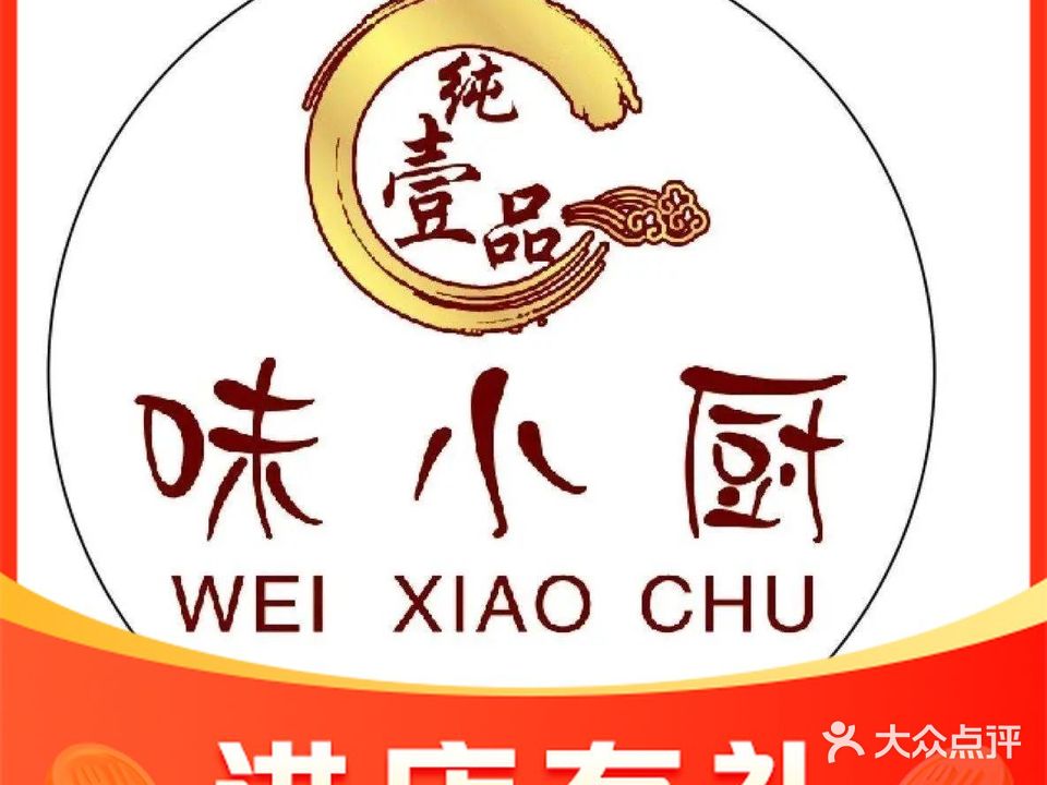 味小厨(北湖店)