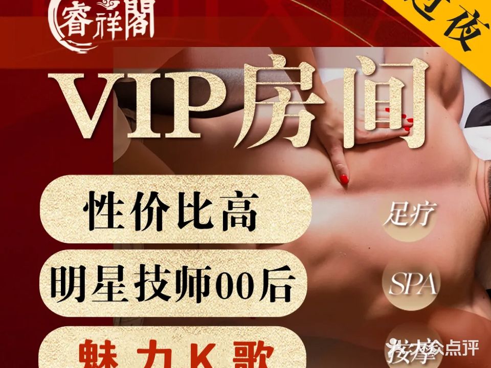 睿祥阁养生馆(下罗店)