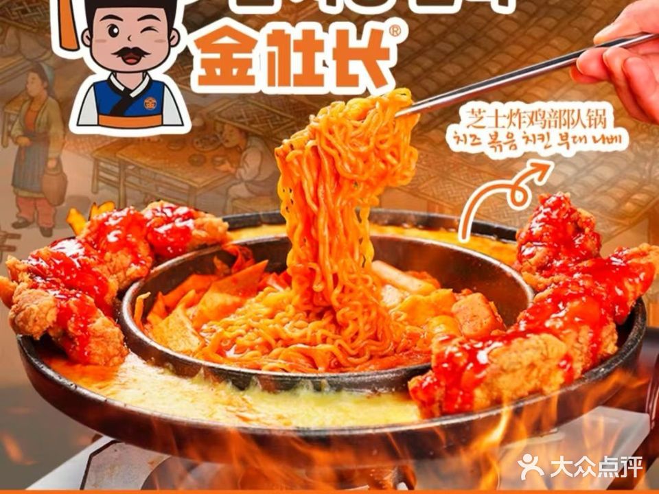 金社长汤饭料理(万达店)