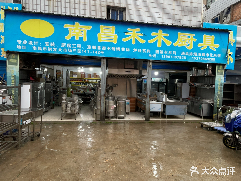 南昌禾木厨具