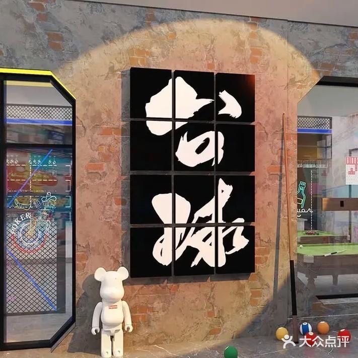街心桌球城