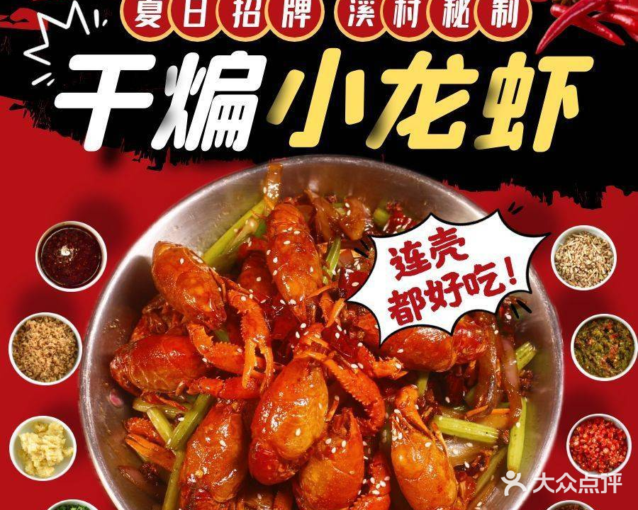 溪村烧烤·烤鱼·砂锅粥·牛蛙(犀牛陂店)