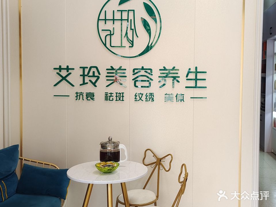 艾玲美容养生
