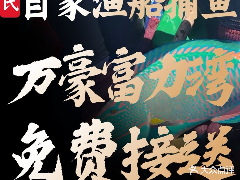 陈氏渔家海鲜食府·海鲜加工·本地人海鲜(富力湾店)