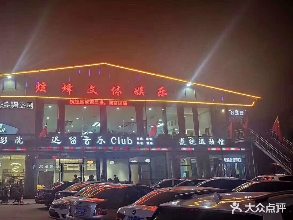 炫烽文体娱乐(旱冰)
