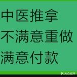 华生堂专业盲人按摩(五道口店)