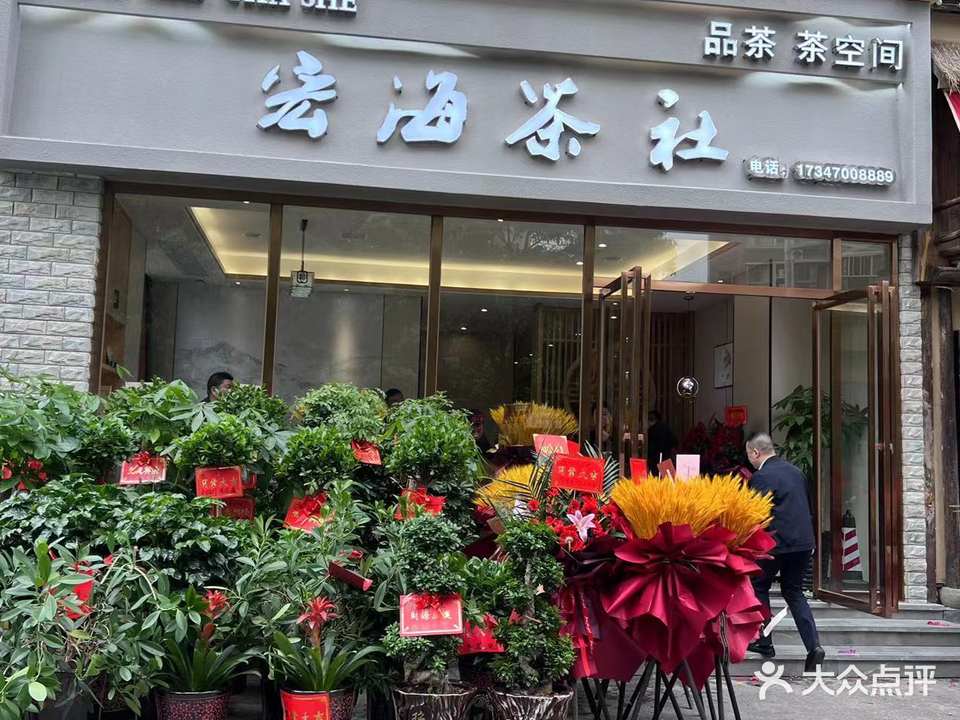 宏海茶社·棋牌·包厢会所(立新店)