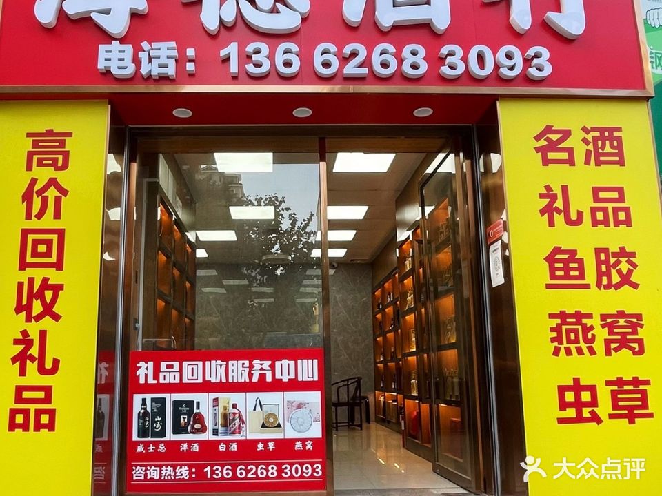 海德酒行烟酒礼品回收