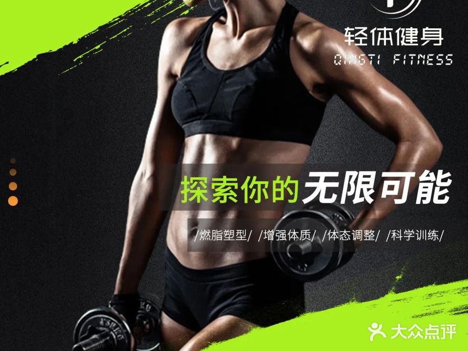 轻体健身(上江北店)